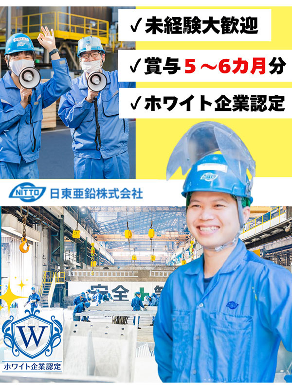 製造スタッフ（未経験歓迎）◆昨年度賞与最大6ヶ月分／定着率90％／ホワイト企業ゴールド／創業101年イメージ1