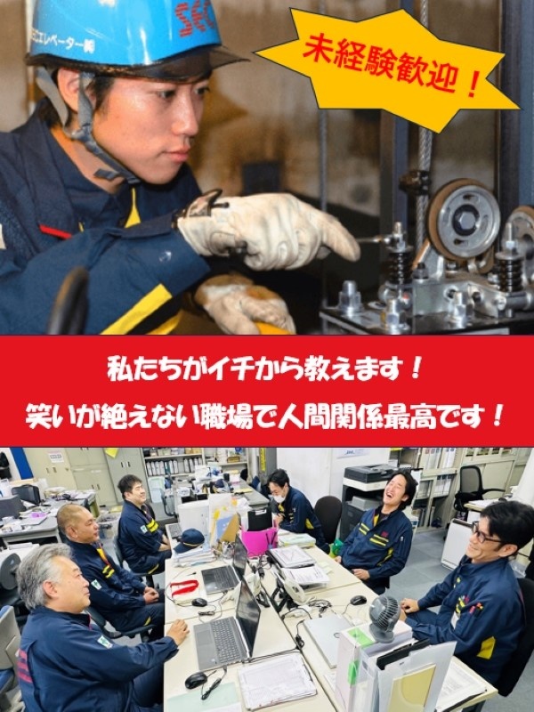 エレベーターの工事スタッフ（未経験歓迎）◆創業58年を迎える独立系のパイオニア／年間休日124日イメージ1