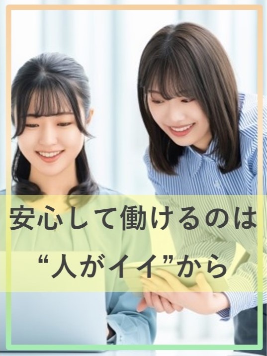  サポート事務（未経験歓迎）◆半数以上が中途入社／昨年度賞与3.2ヶ月分／残業少なめ／年休120日イメージ1