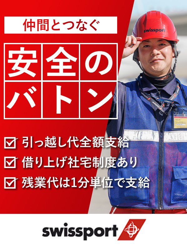 グランドハンドリング（飛行機の離着陸サポート）◆祝金15万・賞与実績5か月分／住宅手当・引越し代支給イメージ1