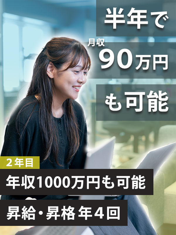 新卒のキャリアアドバイザー（未経験歓迎）◆上場を視野に急成長中のスタートアップ企業／年間休日130日イメージ1