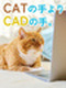 CADアシスタント（未経験歓迎）◆専門スクールで学べる／年休125日／残業少なめ／在宅ワーク実績あり