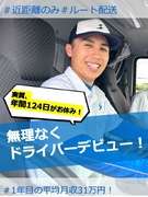 配送ドライバー◆未経験可／働きやすい職場認定企業／季節ごとの連休アリ／毎年昇給／年収500万円以上可1
