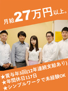退去時の立ち会いスタッフ（未経験歓迎）◆月給27万円～／社用車の支給アリ／通勤使用も可／完休2日制1