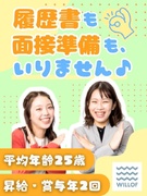 販売アドバイザー（未経験歓迎）◆残業ほぼ無／週2～3日休／健康経営優良法人／書類選考ナシ＆Web面談1