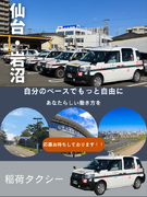 タクシードライバー（未経験OK）◆創業91年目の老舗／3ヶ月給与保障／月収35万円も可／柔軟な働き方1