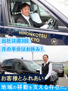 ホスピタリティドライバー（普免OK）◆入社半年後の平均月収50万円／最大で月40万円の保障給あり！1