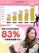 Webコンサルタント◆研修期間6ヶ月と充実／年休128日／3件に1件成約に繋がる／残業月20h以下1