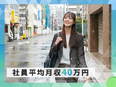 不動産営業（完全反響）◆未経験歓迎／月給25万円以上／賞与年3回／年休120日／年収1000万も可能3