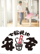 『焼肉 安安』の店長候補◆最大月給29.7万円／月9日休み／土日祝休や連休可／毎月昇格可能／転勤無1