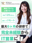 法人営業◆SaaSサービスを提案／年間休日125日／ハイブリッド勤務可能／残業月20h以内1