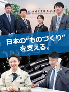 ルート営業（未経験歓迎）◆創業62年の老舗企業／取引先は大手メーカーなど／1～2社を専任で担当1