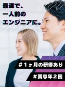 ITエンジニア（未経験歓迎）◆残業月平均8.4H／年間休日120日以上／転勤なし／初期研修約1ヵ月1