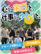 Webエンジニア◆月給33万円以上／残業月5h／年休130日以上／リモート率8割超／休暇制度が超充実1