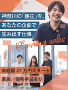 地域情報メディアの販促プランナー◆第二新卒歓迎／昨年度賞与実績3.3か月分／土日休みOK／転勤ナシ1