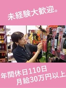 店舗専任スタッフ◆未経験から月給30万円以上／内定まで最短6時間／web面接1回／創業100年以上1
