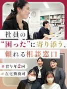 コンシェルジュサポート（未経験歓迎）◆月給25万円以上／残業月10h程度／ゆくゆくリモートワーク可1