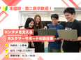 ライバー事務所の代理店サポート◆事業の立ち上げを支援／未経験歓迎／髪色・ネイル自由／年休125日2