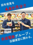 ファミリーマートの店舗運営職（店長候補）◆店長モデル年収480万円／夜勤ほぼなし／家族手当/住宅手当1