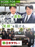 タクシードライバー◆未経験歓迎／平均月収40万円／ノルマ無し／入社準備金10万円／自由大好き集まれ！1