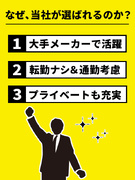 設計開発◆月給35万円以上／残業月平均9.1時間／土日祝休み／5連休以上OK／大手メーカーで活躍！1