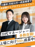 コンサルタント◆企業の営業活動を支援／次世代のリーダー募集／上場へ向けて500％成長中／年休125日1