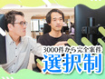 ITエンジニア◆ボーナスあり！／前給保証／年間昇給率10%以上目標／リモート8割超／定着率98％超2
