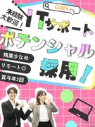 ITサポート◆未経験9割／年休125日／残業少なめ／賞与年2回／自社独自の研修・福利厚生あり1