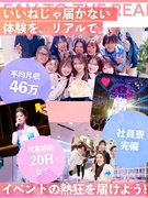 PR担当（未経験OK）◆人がスキな方大歓迎／ホワイト企業認定／社員寮月3.6万円～／6期連続最高収益1