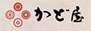 株式会社かど屋