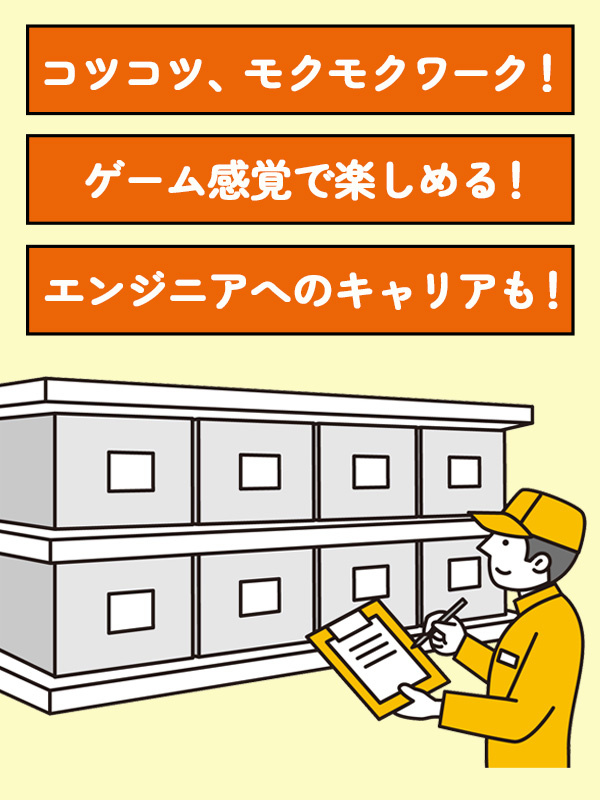 軽作業スタッフ（正社員）◆シンプルワーク／面接1回／最短2日で内定／年休125日／有休取得は年11日イメージ1