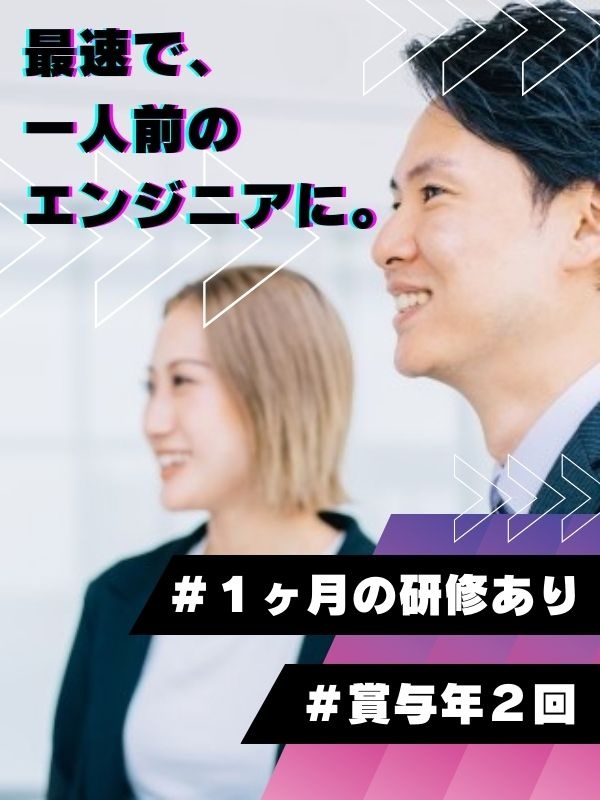 ITエンジニア（未経験歓迎）◆残業月平均8.4H／年間休日120日以上／転勤なし／初期研修約1ヵ月イメージ1