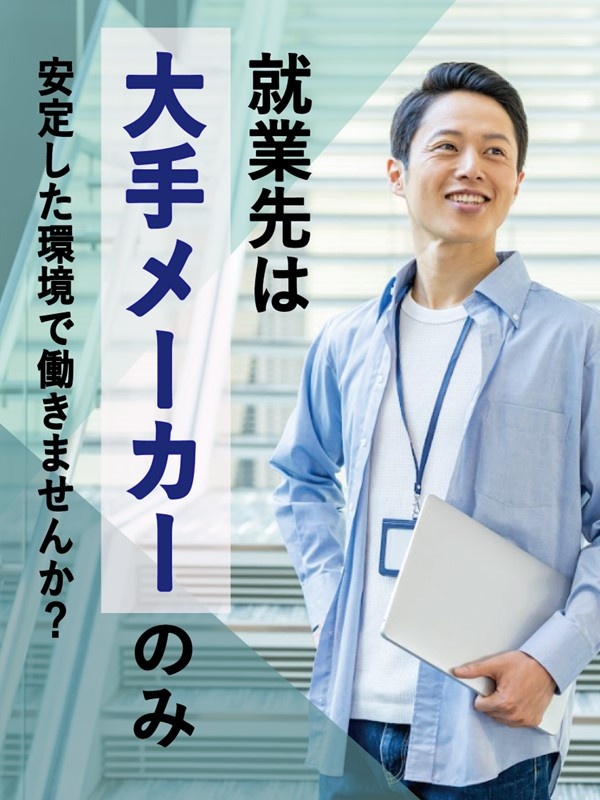 品質保証◆残業月平均9.1時間／土日祝休み／転勤なし／面接1回／月給例55万円／年休122日イメージ1