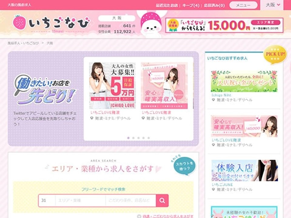 転職・求人情報イメージ2