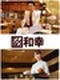 『とんかつ和幸』の店長候補◆チーフ職以上の採用／賞与最大4.49ヶ月／定着率9割以上／月給31万円～