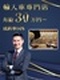 輸入車のセールス（店長候補）◆入社祝金50万円／成約率約50％／高級輸入車の専門店で活躍できる！