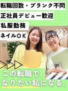 事務スタッフ◆オープニング募集あり／未経験OK／土日祝休み／服装自由／ネイル・茶髪OK1