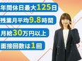 設計エンジニア（機械設計・電気設計・工程設計）◆残業少なめ／月給30万円以上／年間休日最大125日2