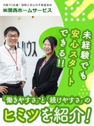 ルームアドバイザー（未経験歓迎）◆1年目から月収35万円も可能／賞与年4回／基本定時退社／完休2日1