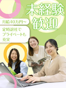 事務（未経験歓迎）◆月給33万円スタート／業界トップクラス企業／定期昇給に加え随時昇給あり1