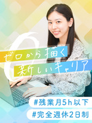 ITサポート◆未経験歓迎／年休120日以上／残業ほぼ無し／面接1回＆即日内定あり／約80種の資格手当1