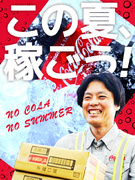 コカコーラ商品の配送スタッフ◆週休2日・完全週休3日を選べる／書類選考なし／家族手当や入社後祝金あり1