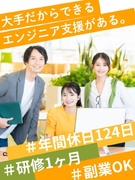 ITインフラエンジニア（未経験歓迎）◆専属キャリアコーチ／研修1ヶ月／年休124日・土日祝・賞与あり1