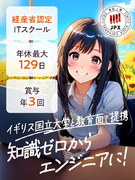 エンジニア（未経験歓迎）◆経産省認定ITスクール／定時退社／年休129日／賞与3回／在宅有／副業OK1