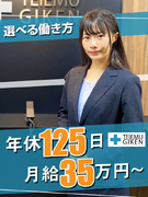リサーチャー（未経験歓迎）◆月給35万円～／年休125日／ノルマなし／完全週休2日制／残業少なめ1