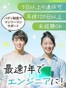 プログラマー◆93％が未経験スタート／自社ITスクールで3ヶ月の研修あり／リモートOK1