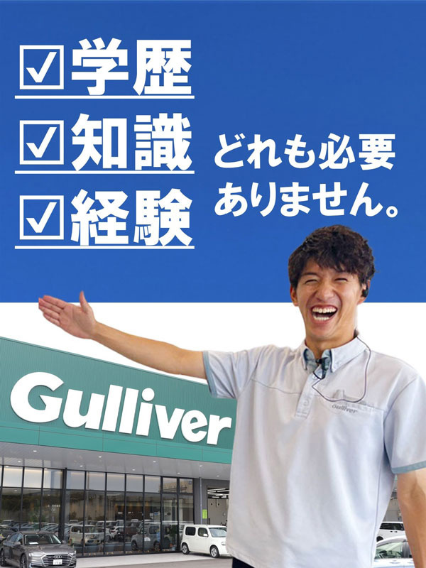 カーライフプランナー◆未経験歓迎／接客販売経験を活かす／残業月平均14.5h／5連休以上可／家賃補助イメージ1