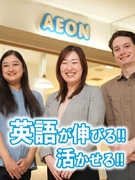 英会話『AEON』のスクール運営スタッフ◆完全週休2日制／長期休暇年3回／残業少なめ1