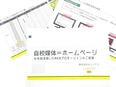 Web広告の企画営業 （学校向けの広報戦略の提案を担当）◆フレックス制／土日祝休み／駅近オフィス3