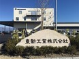 めっき加工スタッフ（未経験歓迎）◆昨年度賞与実績3ヶ月／明確な評価制度あり／家族・住宅手当など充実2